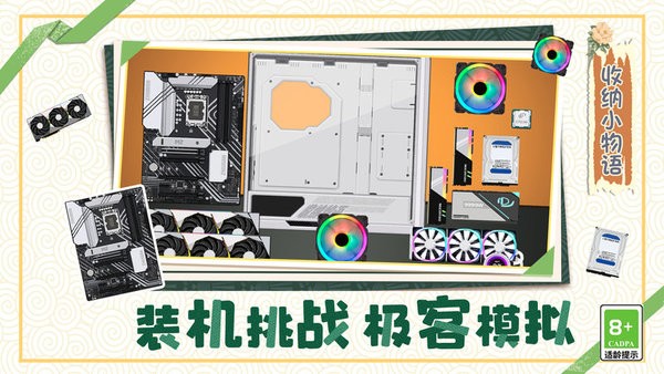 
收纳小物语