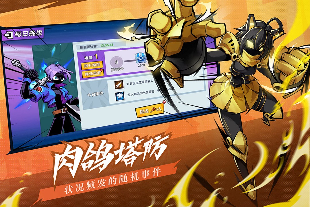
火柴人无限 最新版