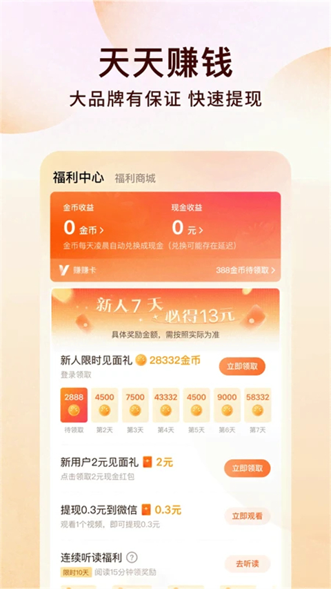 
番茄免费小说 6.5.3免费版