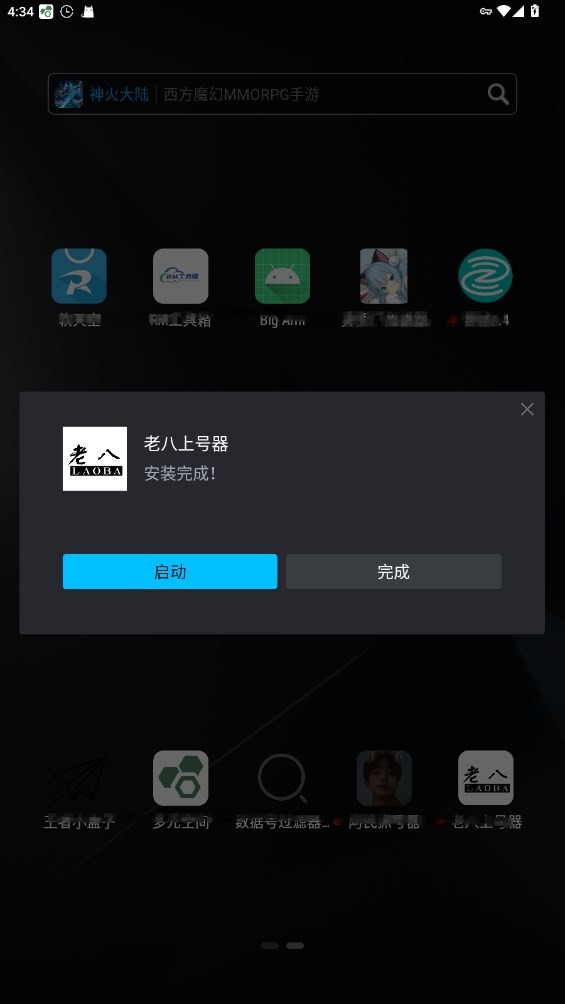 
老八上号器 免费下载