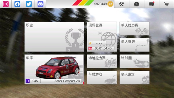 
拉力竞速3 汉化版最新版