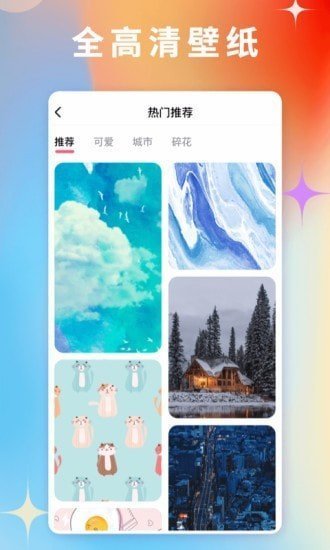 
百变壁纸 平板手机版