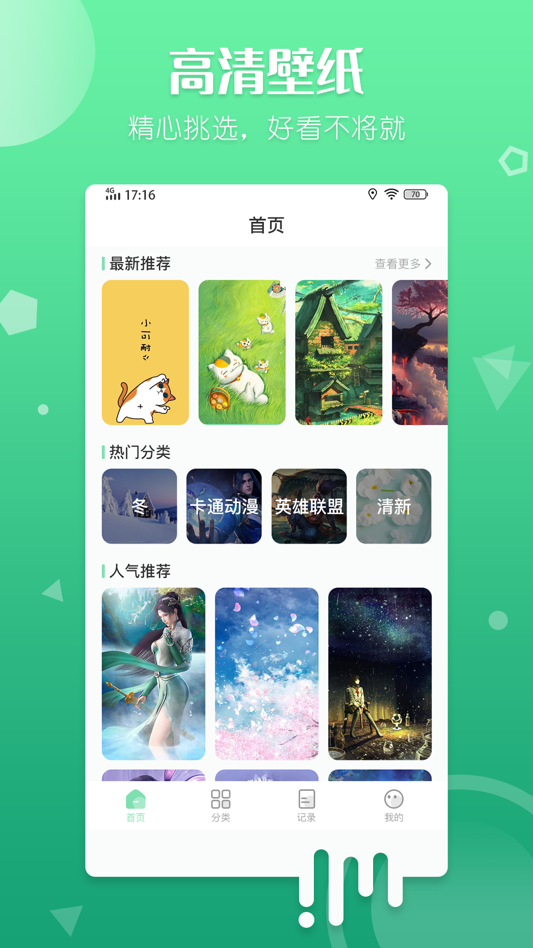 
百变壁纸 平板手机版