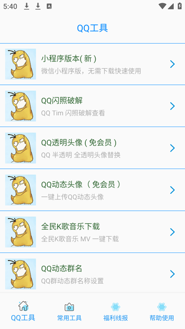 
布偶必备工具 官方版