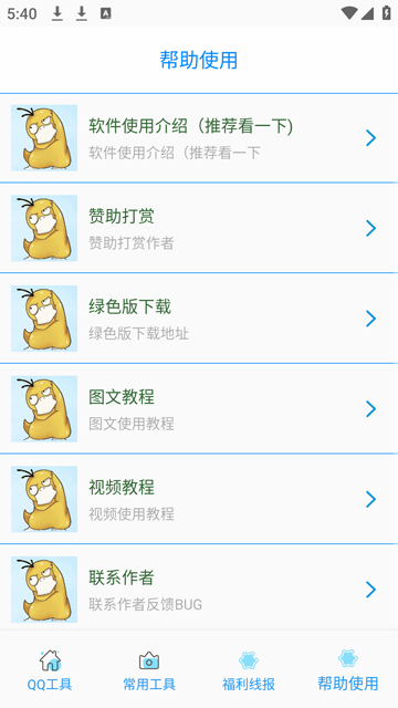 
布偶必备工具 官方版