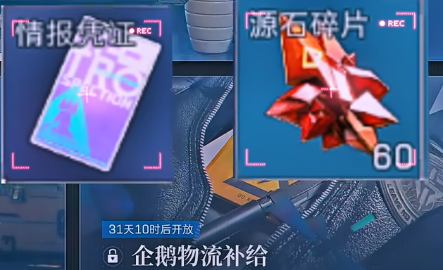 三角洲行动源石碎片作用介绍2