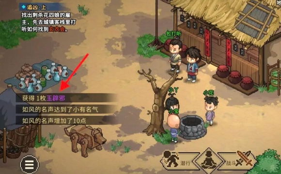 大侠立志传花四娘专属饰物获取方法4