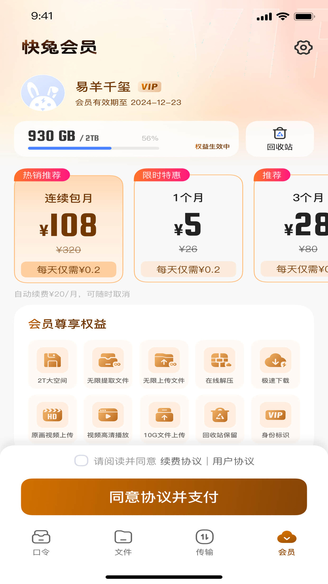 
快兔网盘