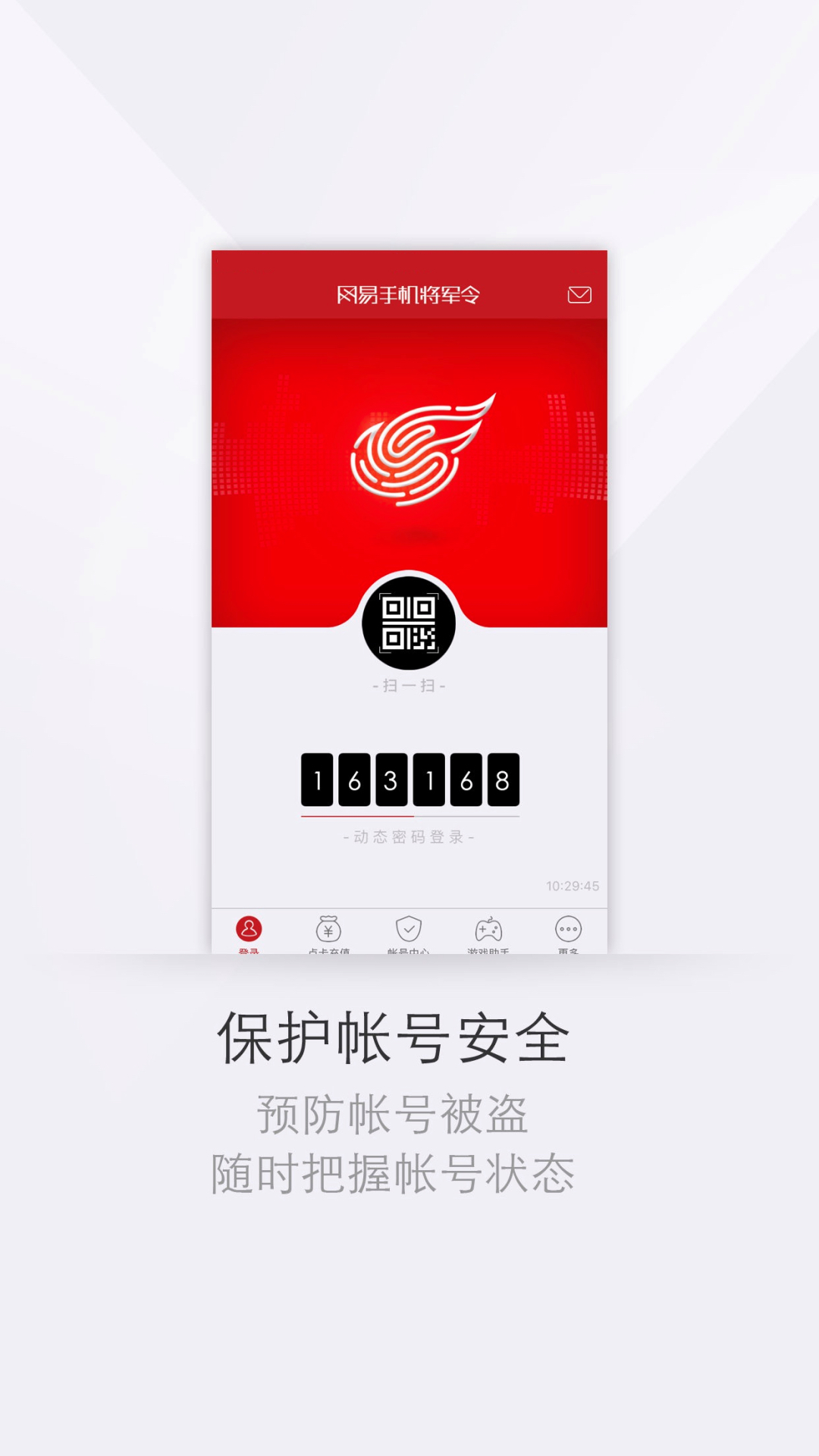 
网易将军令