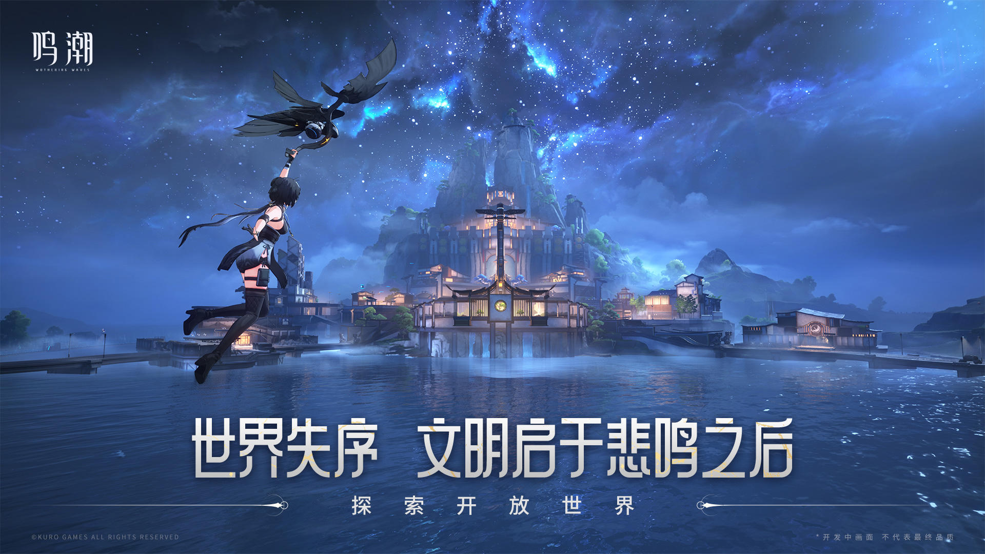 
鸣潮