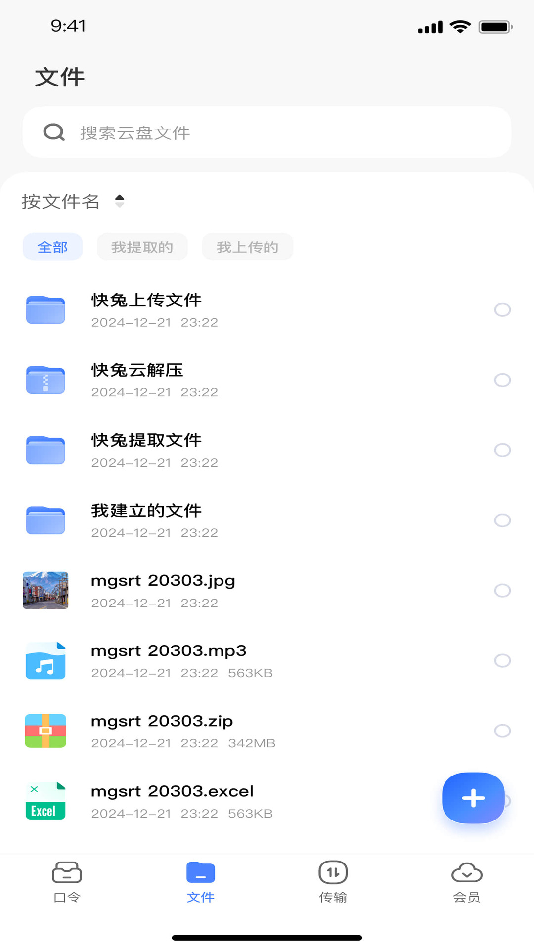 
快兔网盘