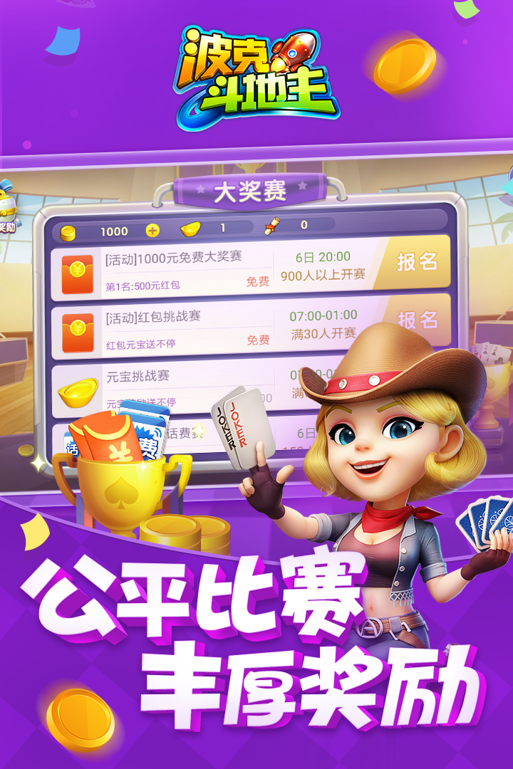 
波克斗地主