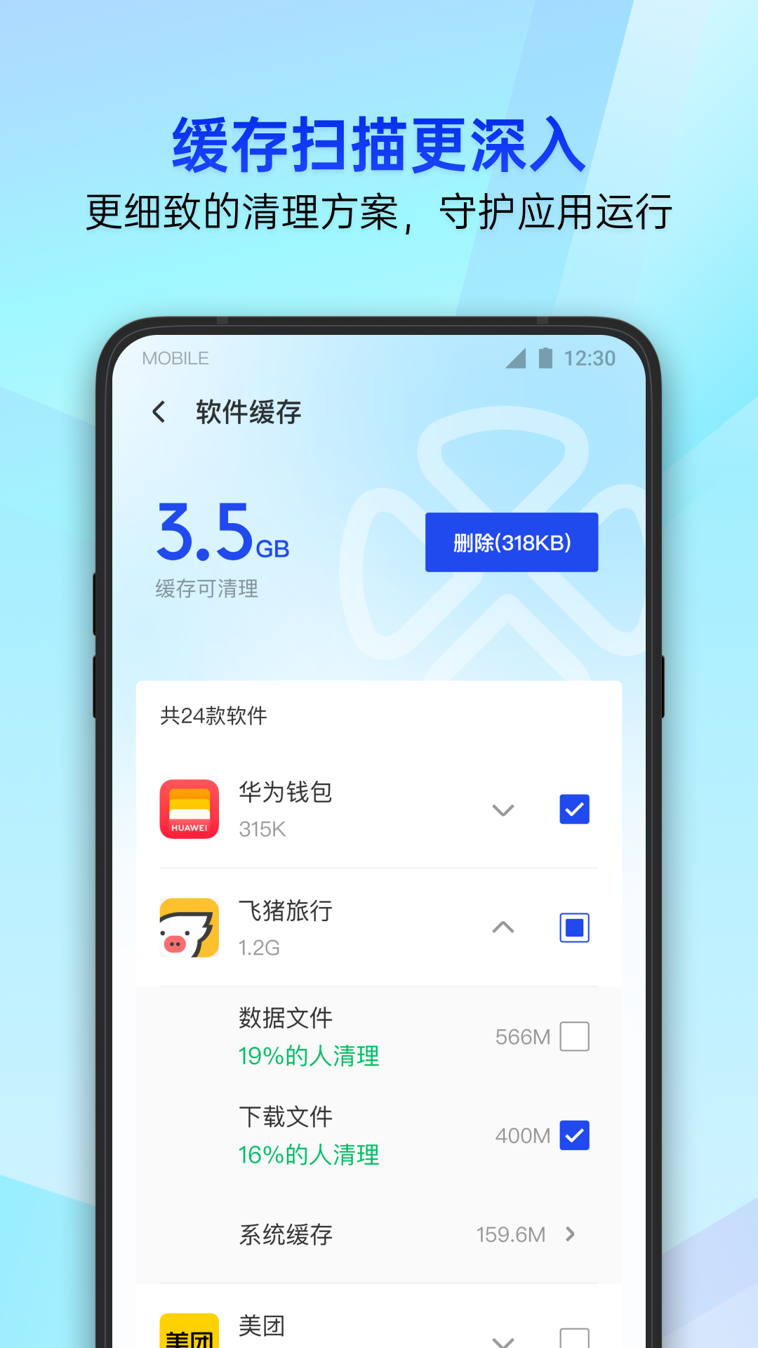 
腾讯手机管家