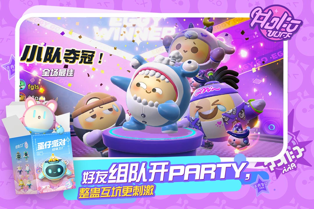 
蛋仔派对