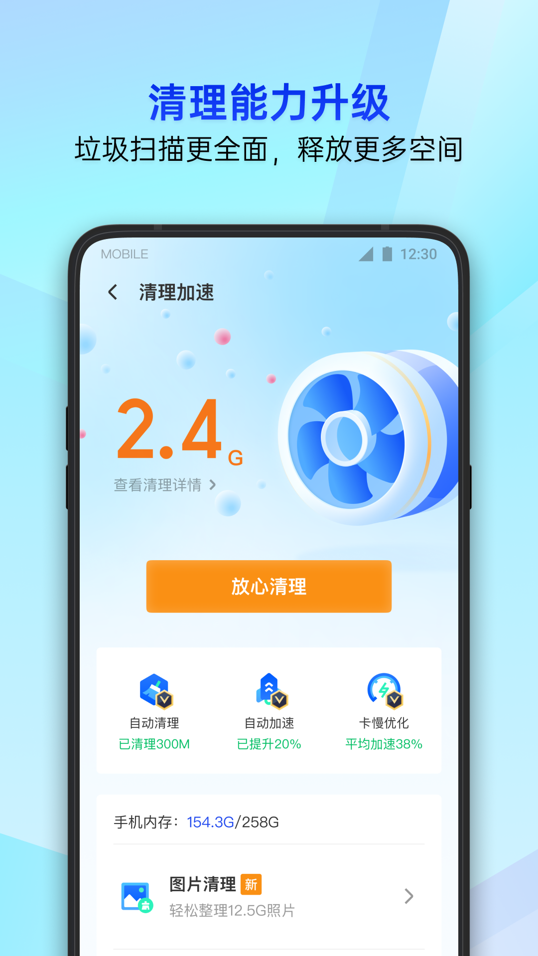 
腾讯手机管家
