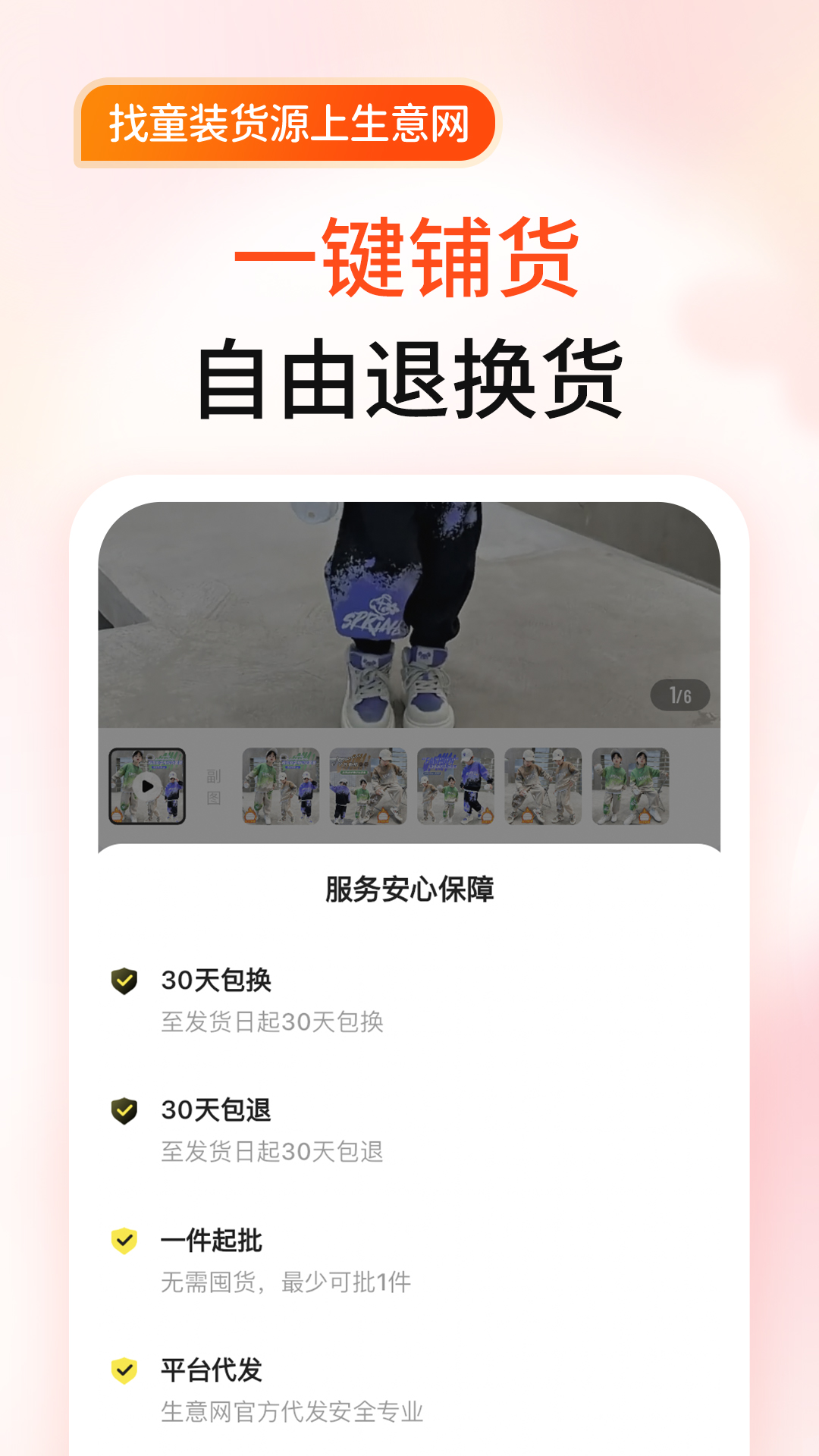 
生意网童装货源