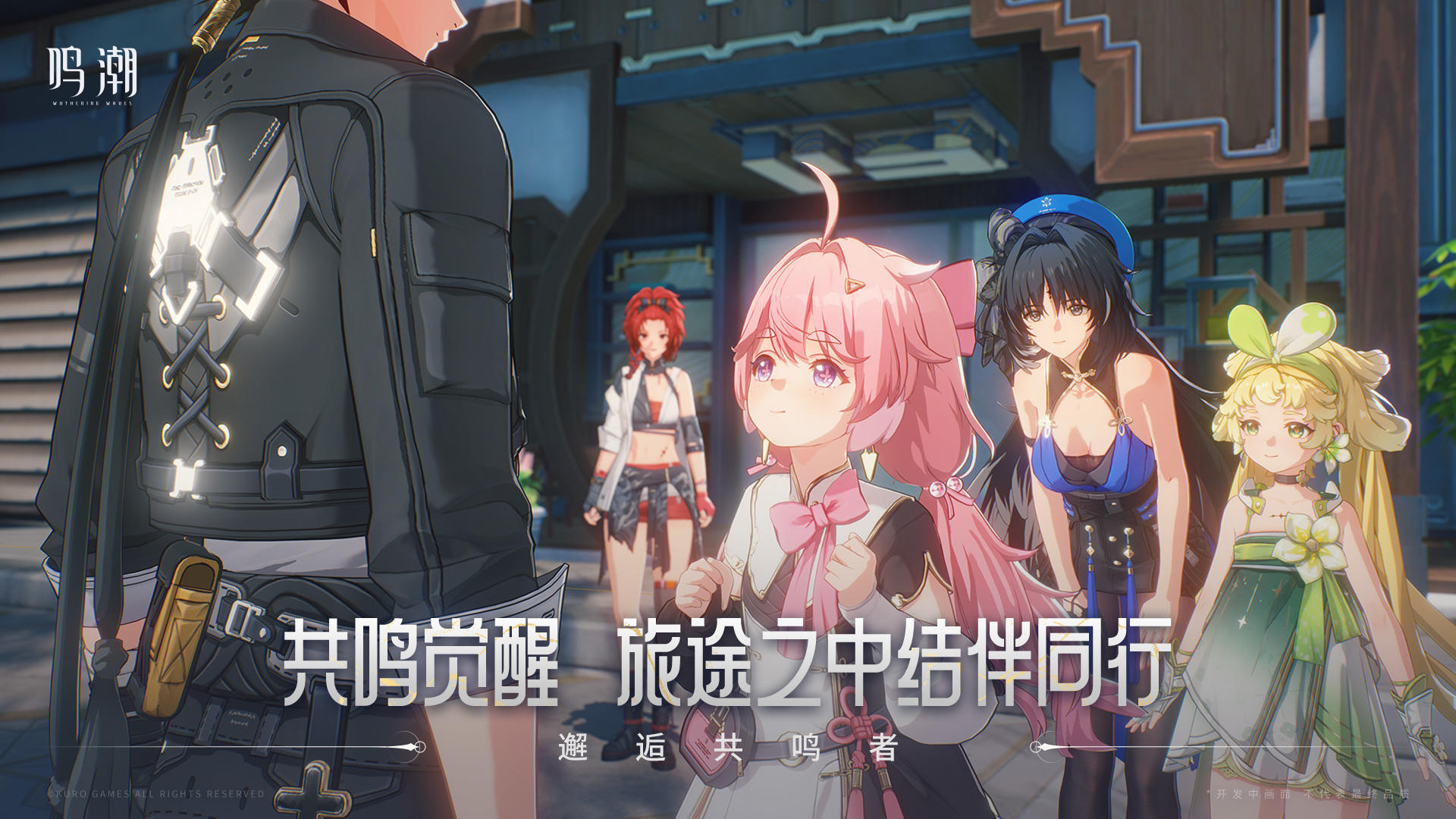 
鸣潮