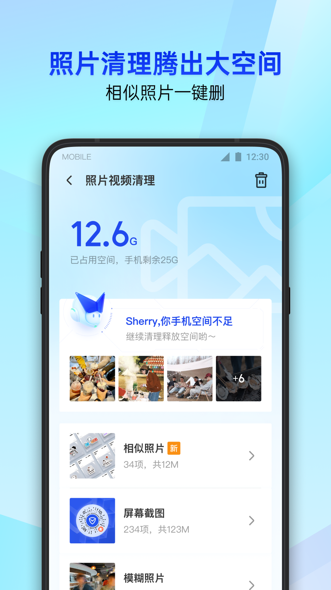 
腾讯手机管家