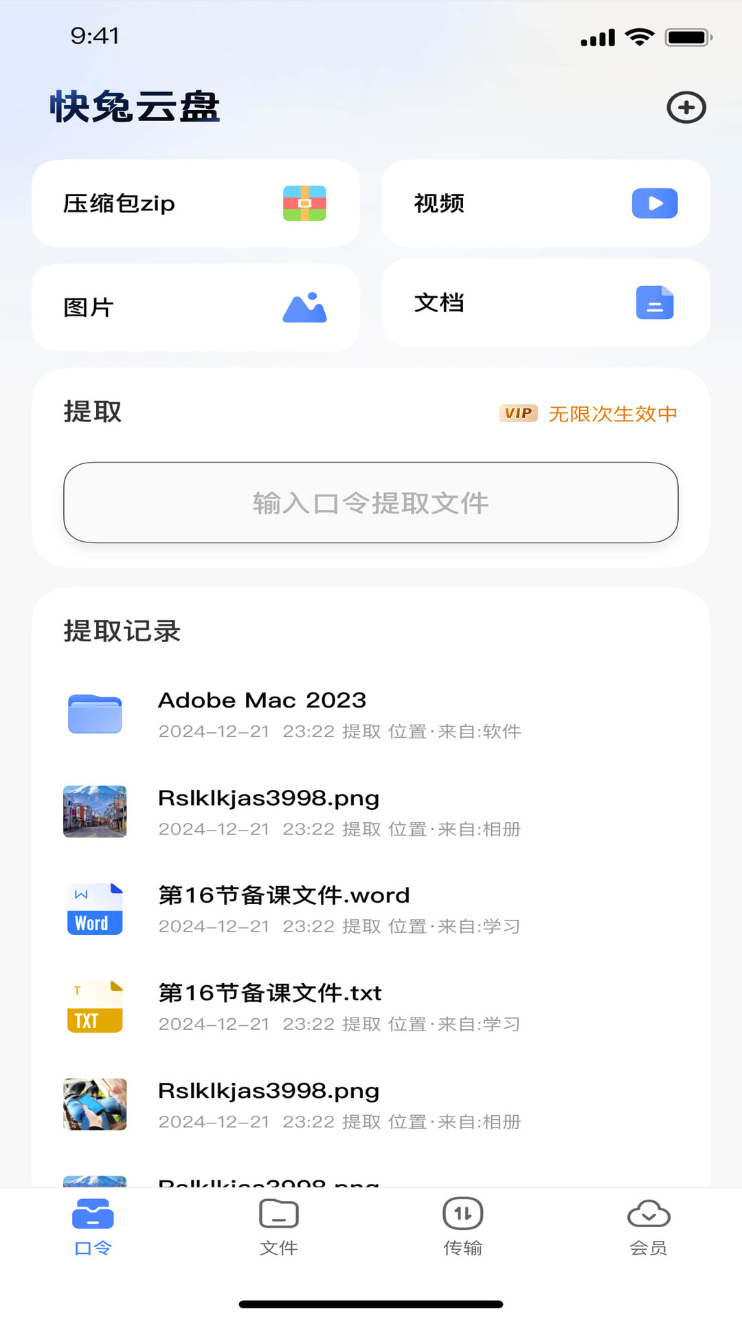 
快兔网盘
