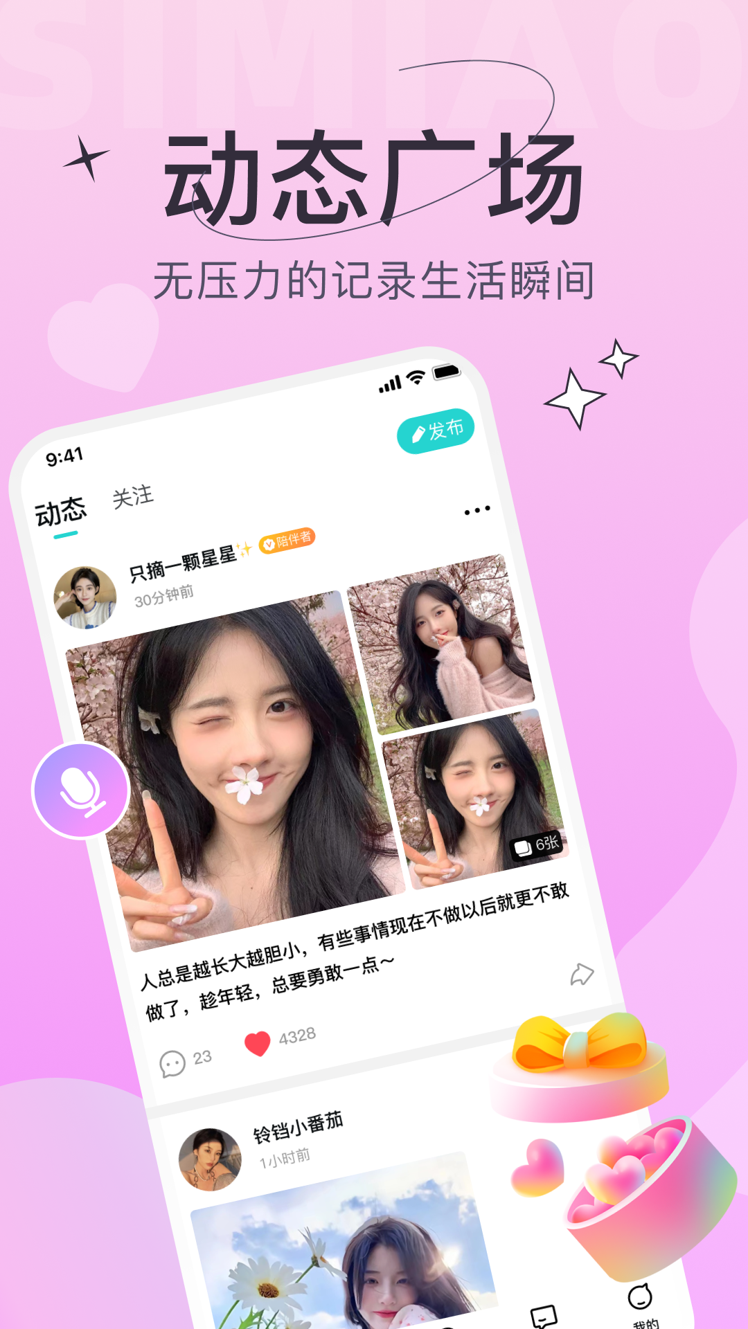 
四喵app