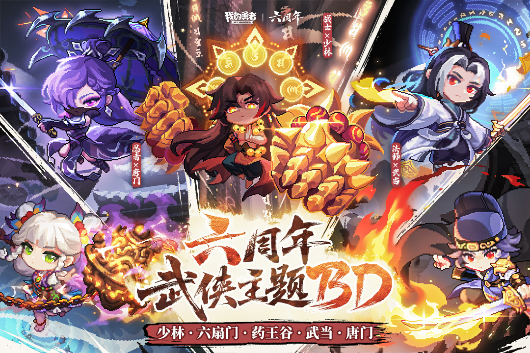 
我的勇者