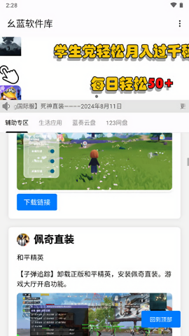 
幺蓝软件库 直装免费版
