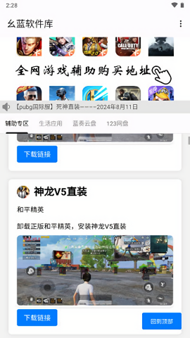 
幺蓝软件库 直装免费版