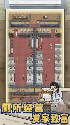 
厕所创业记