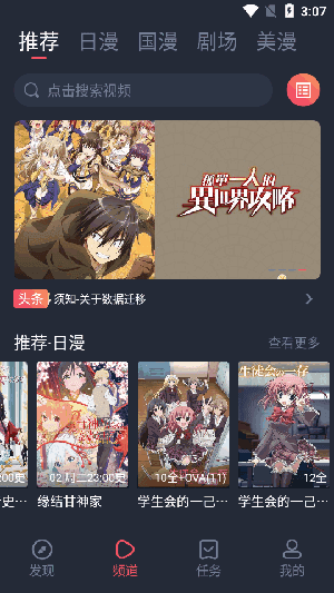 
动漫共和国 app官网下载免费最新版