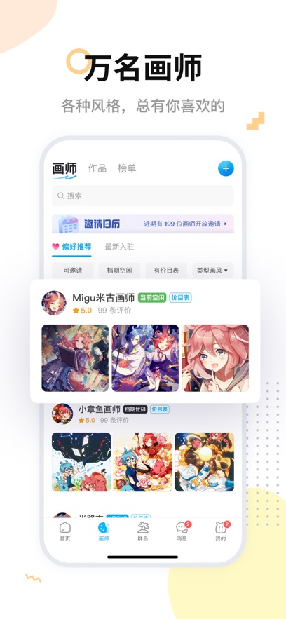
米画师 官方正版