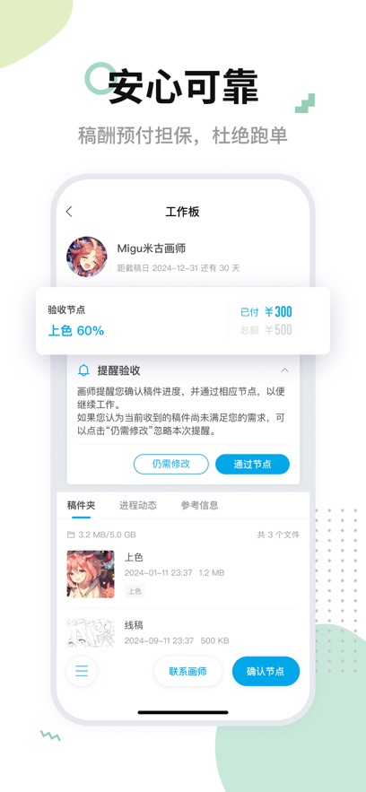 
米画师 官方正版