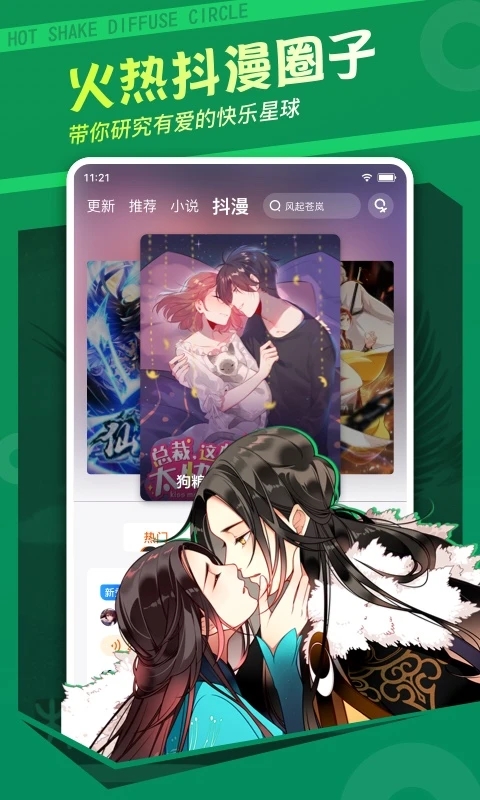 
漫客栈 在线阅读