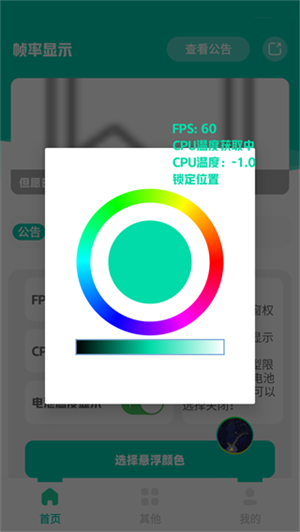 
帧率显示器 2025官方正版