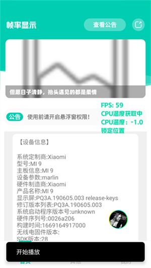 
帧率显示器 2025官方正版