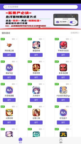 
鸟人助手 安卓专版