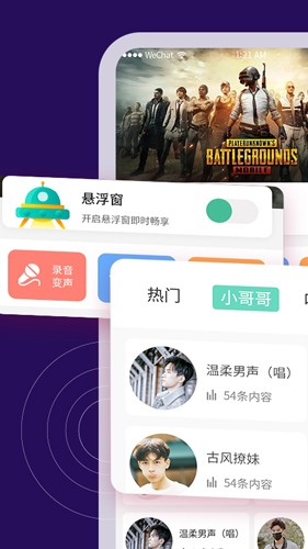 
TT变声器 永久免费版