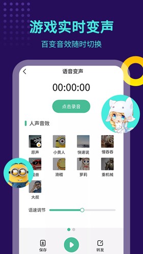 
TT变声器 永久免费版