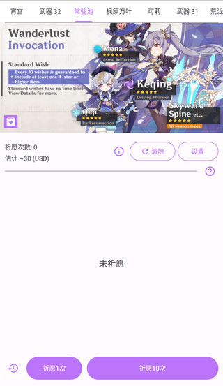 
原神抽卡模拟器 正版下载