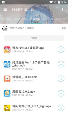 
冷眸软件库 最新版2025