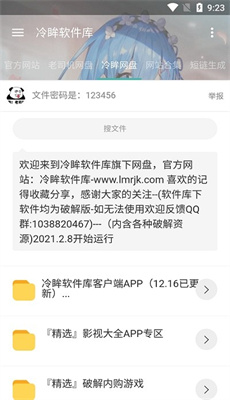 
冷眸软件库 最新版2025