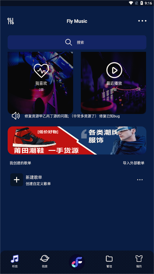 
fly音乐 官网下载最新版