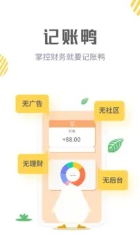 
记账鸭 免费版