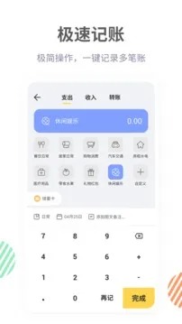 
记账鸭 免费版