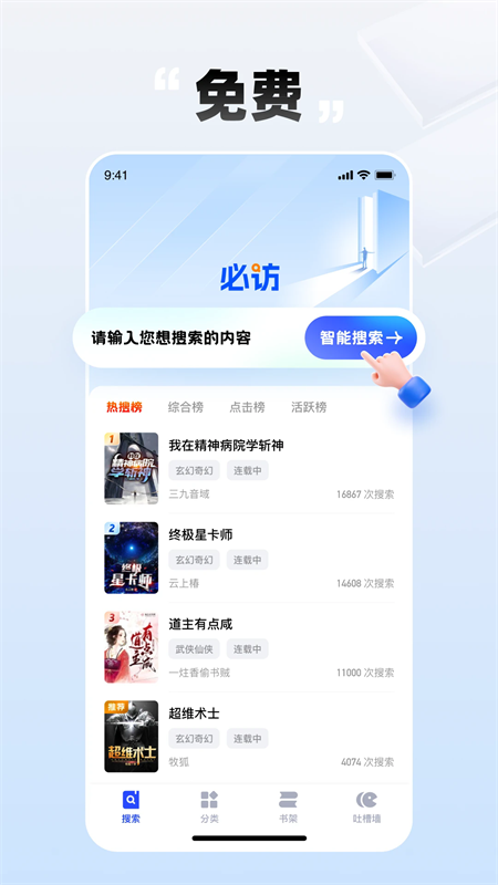 
必访小说 app官网免费下载