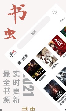 
书虫小说 免费版