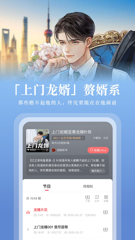 
蜻蜓fm 免费听书版