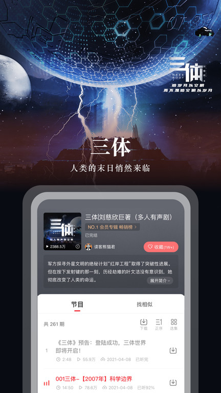 
蜻蜓fm 免费听书版