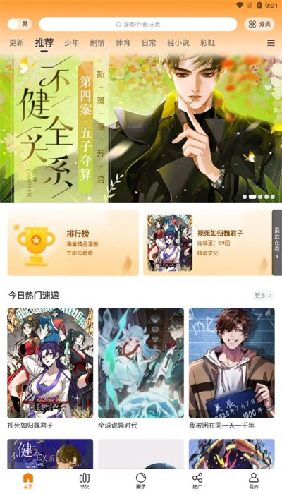 
比漫熊 官网下载最新版本