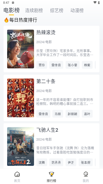 
飞马影视 在线观看最新版