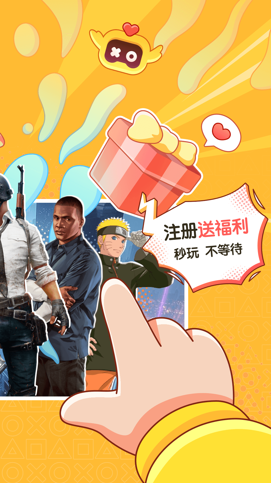 
菜鸡游戏盒子 免费时长版